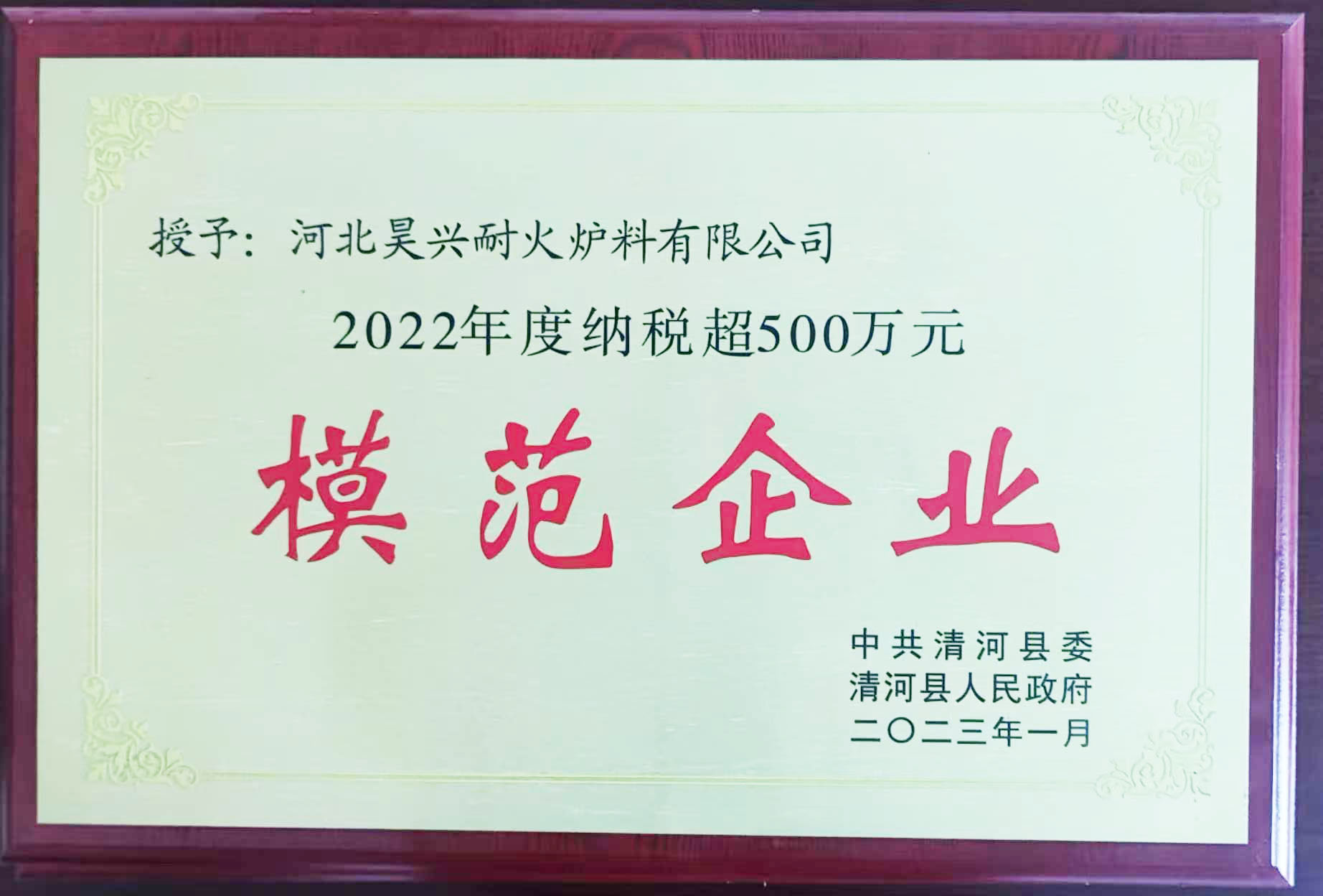 2022年納稅超500萬元模范企業(yè)