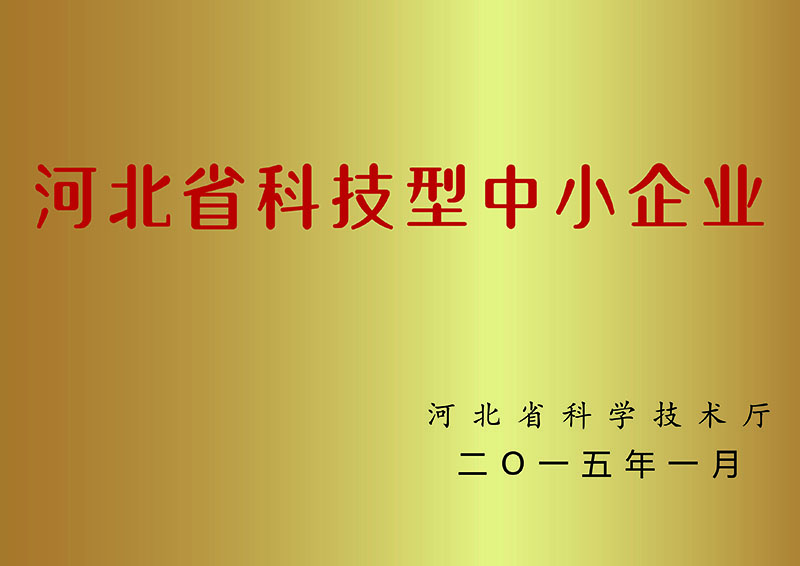 河北省科技型中小企業(yè)